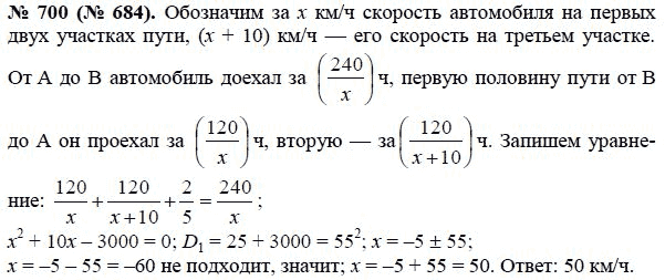 Ответ к задаче № 700 (684) - Ю.Н. Макарычев, гдз по алгебре 8 класс